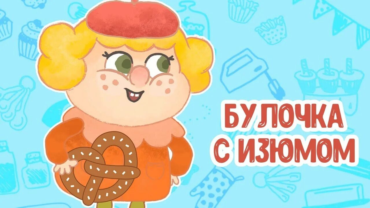 Мультиварик тв мистер печенюшка. Мультиварик тв мистер печенюшка. Вывеска печенька. Почемучка мультиварик тв. В гостях у гоши мультиварик лягушка.
