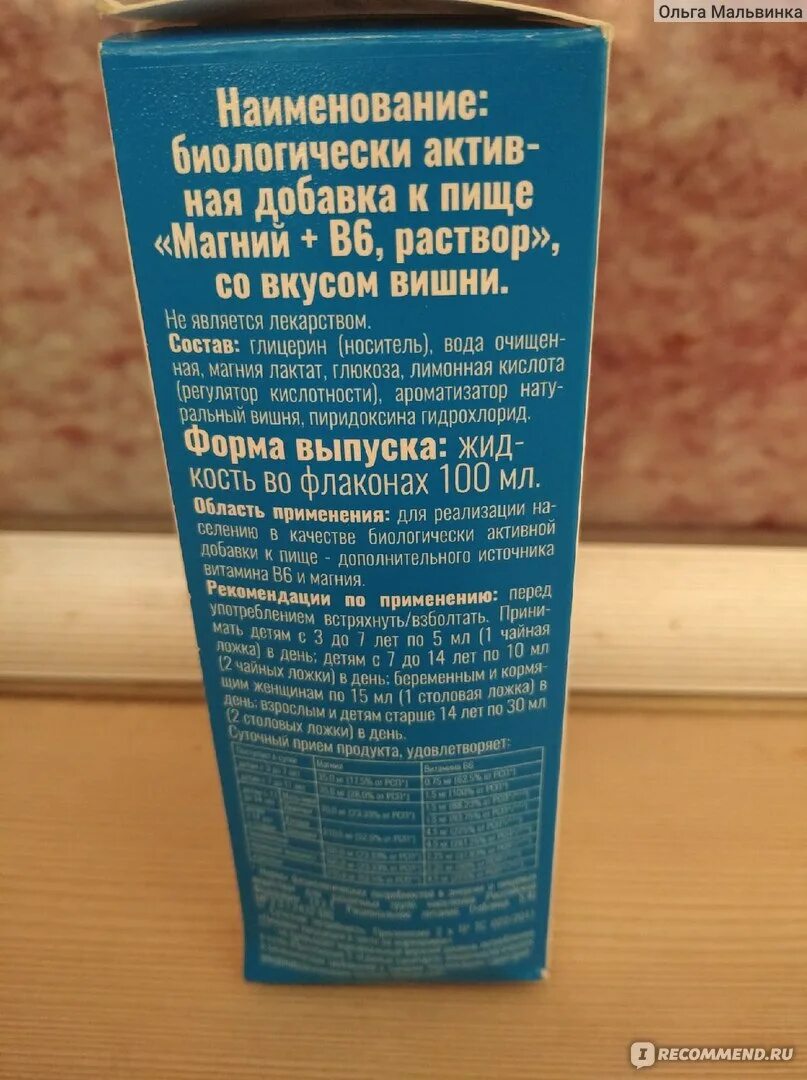 Магний в6 со вкусом вишни. Магний +в6 раствор со вкусом вишни. магний мирролла. магний в6 раствор для детей со вкусом вишни. мирролла магний в6 раствор со вкусом вишни фото.