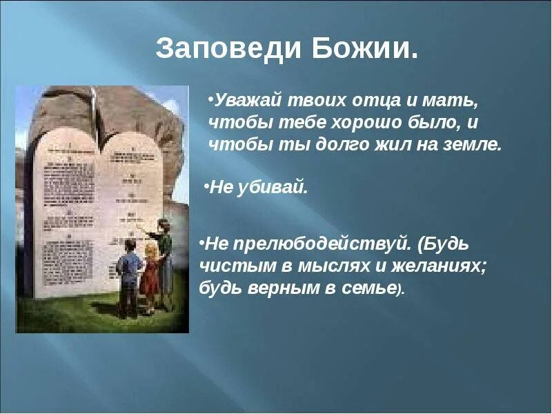 Заповеди божьи. Четвертая заповедь закона Божия. 4-Я заповедь закона Божьего. Первая заповедь для детей. Шестая заповедь закона Божьего.