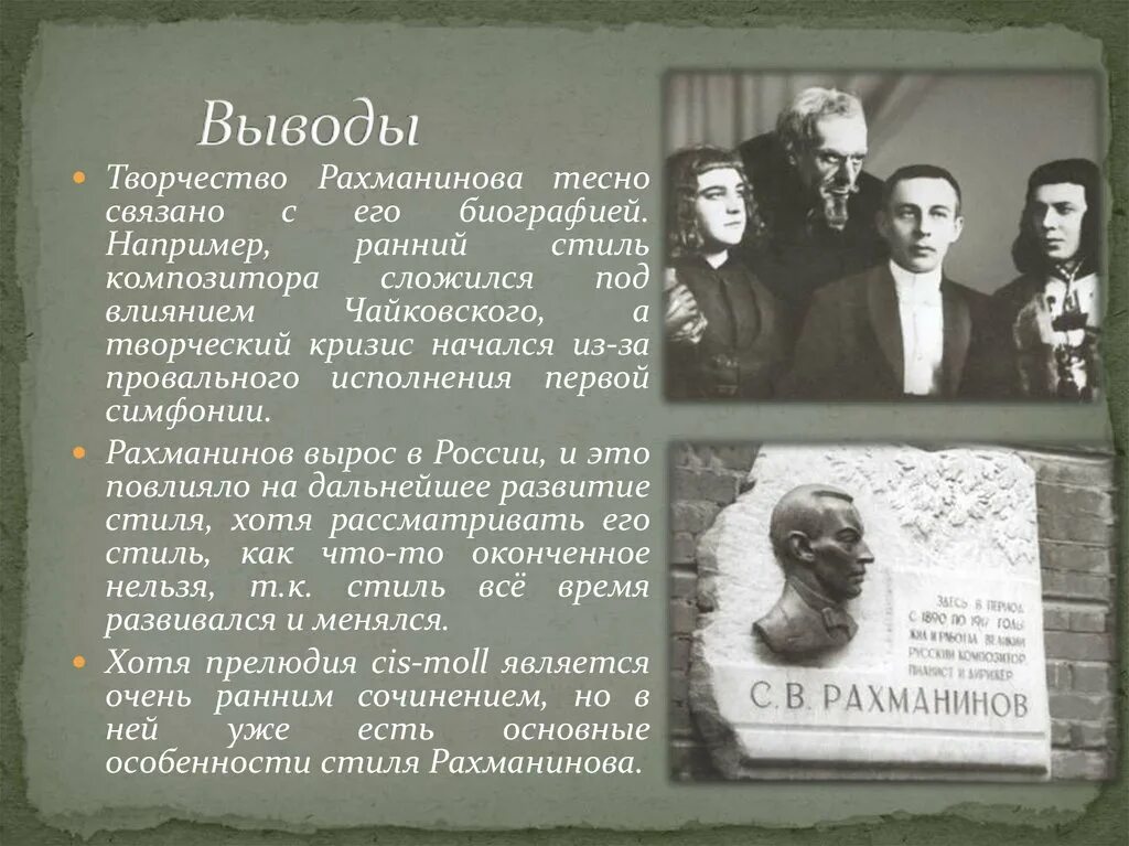 Рахманинов великие произведения. Творческий стиль Рахманинова. Творчество Рахманинова презентация. Ndjhxtdcnj HF[Vfybyf b. Биография и творчество Рахманинова.