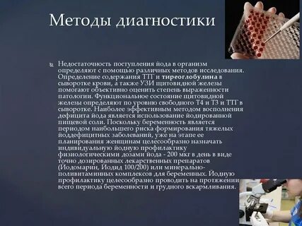 Определить йод в организме
