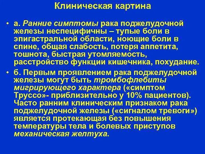 Рак поджелудочной прогнозы жизни. Первые симптомы онкологии поджелудочной. Опухоль поджелудочной железы симптомы у женщин. Онкология поджелудочной железы симптомы. Раковая опухоль поджелудочной железы.