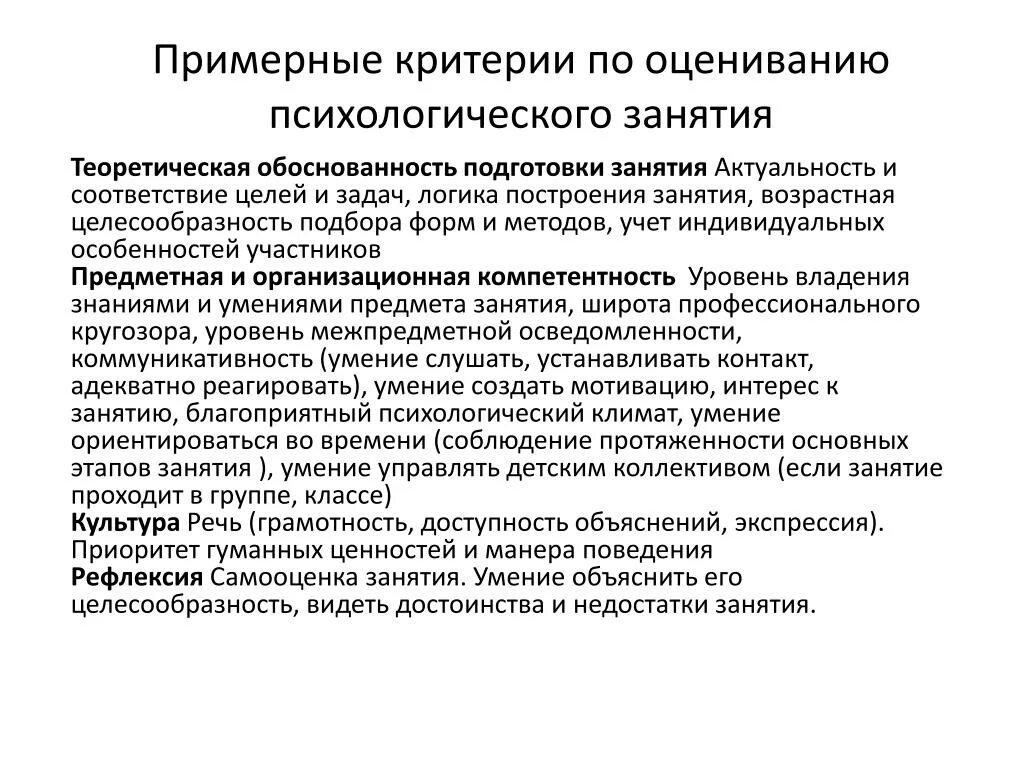 Психологическая оценка качества. Психологический анализ занятия. Критерии психологического анализа. Психологический анализ урока пример. Анализ урока психологом.