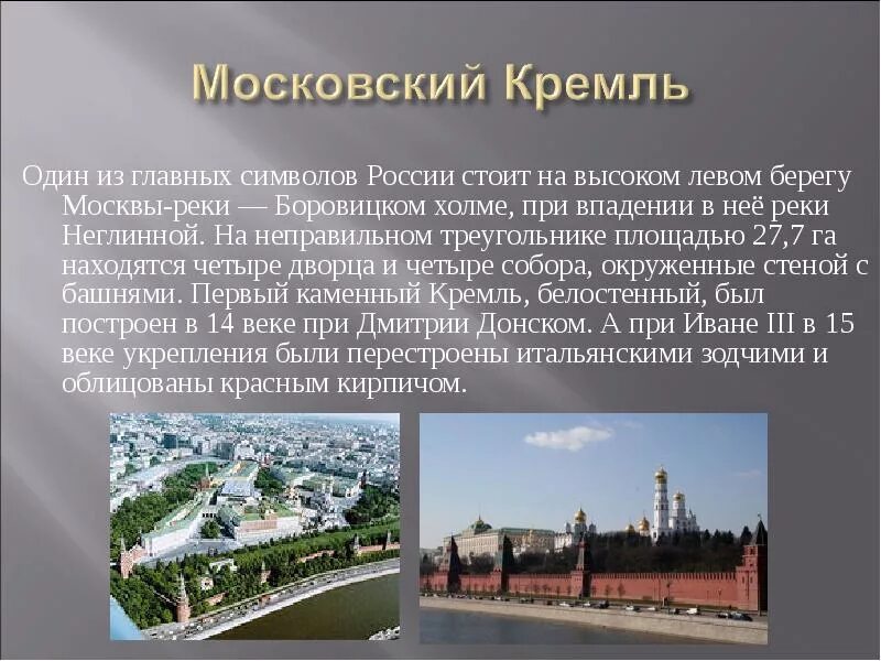 Доклад про московский кремль. Рассказ о Кремлевском городе. Рассказ о крёмревском городе. Проект о Кремлевском городе. Кремлевские города презентация.