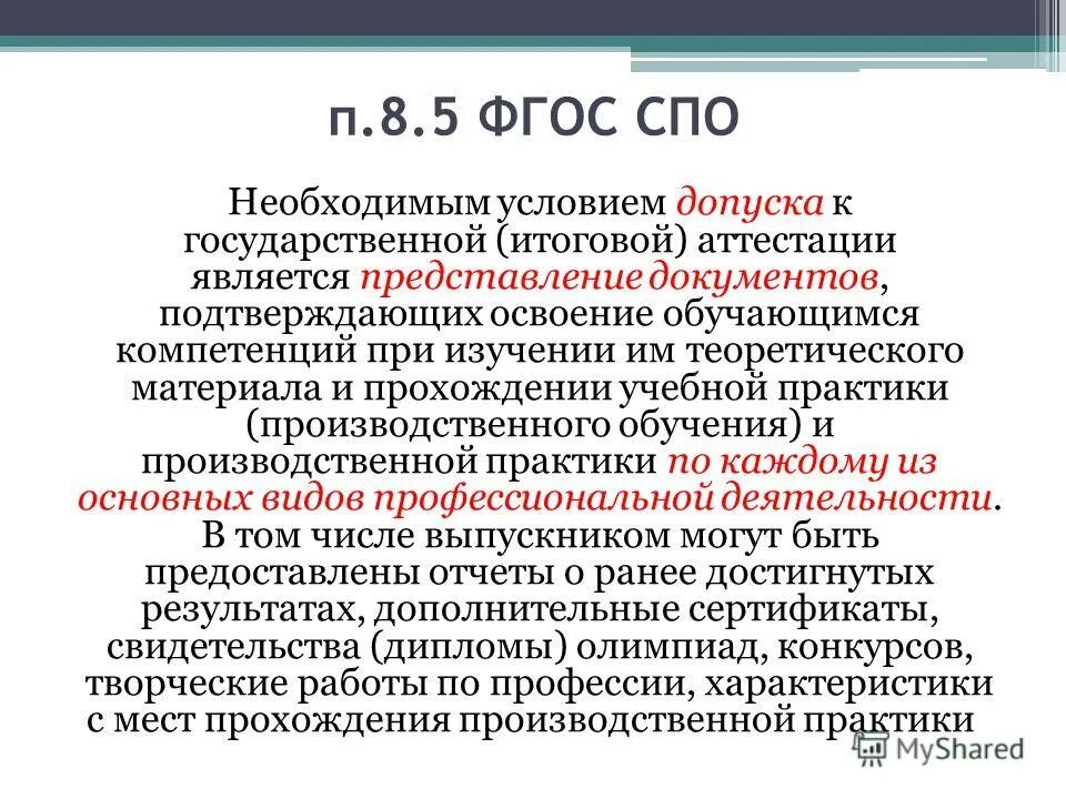 Примерная рабочая программа основного общего образования. Русский язык 1 класс с легкой умственной отсталостью. Фгос 5 вариант. Фгос ноо для слабовидящих. 5 фгос дошкольного образования.