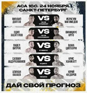 Ppv aca mma