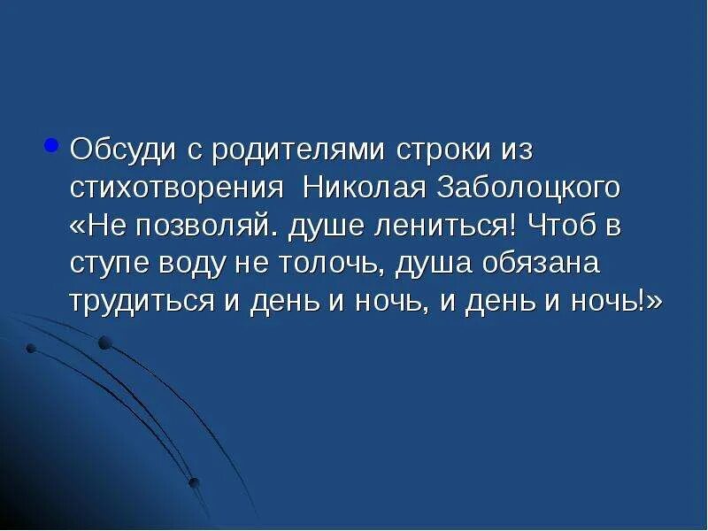 Стих не позволяй душе лениться Заболоцкий. Стих н Заболоцкого не позволяй душе лениться. Не позволяй душе лениться стихотворение Заболоцкого текст. Не давай душе лениться стихотворение.