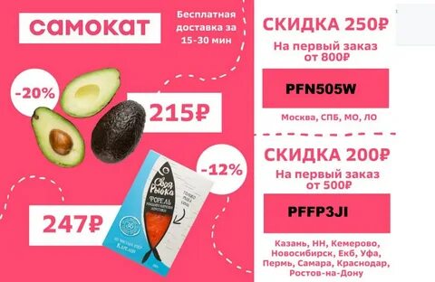 Самокат скидка