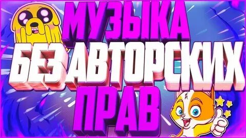 Веселая музыка для фона видео