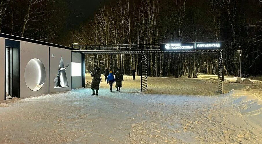 Парк авангард электросталь купол. Парк авангард электросталь. Электросталь парк аттракционов. Парк авангард электросталь купол. Парк авангард электросталь купол.