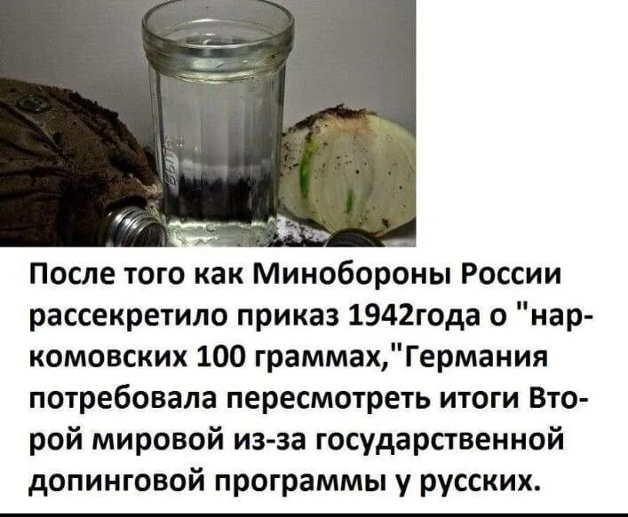 10 раз по 100 грамм это. Наркомовские 100 грамм. наркомовские 100 грамм картинки прикольные. приказ о наркомовских 100 граммах. сто грамм фронтовых картинки.