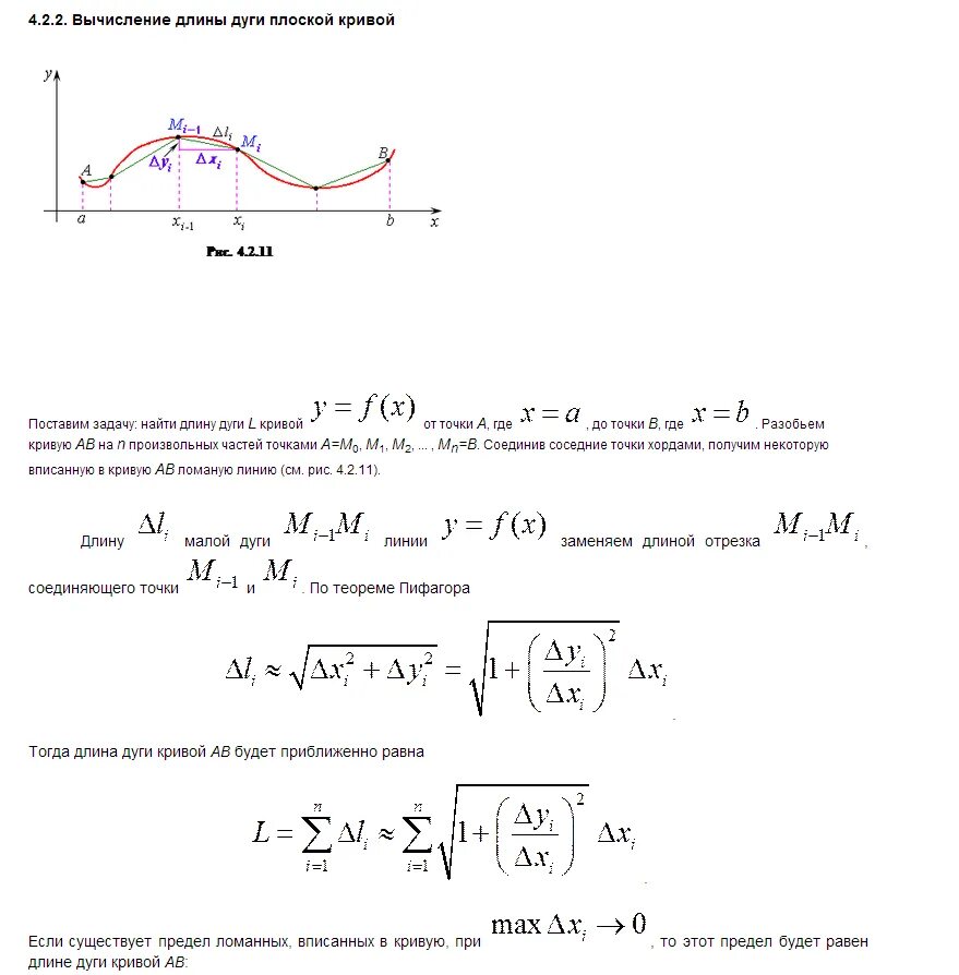 Найти длину дуги y x 2. Длина дуги плоской Кривой формула. Как найти длину дуги Кривой. Формула для нахождения дуги интеграл. Формула длины дуги определенный интеграл.