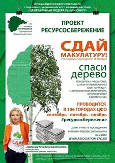 Спаси дерево