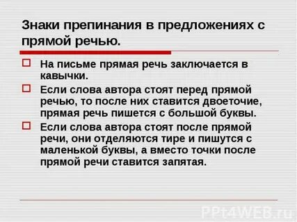 Двоеточие перед прямой речью