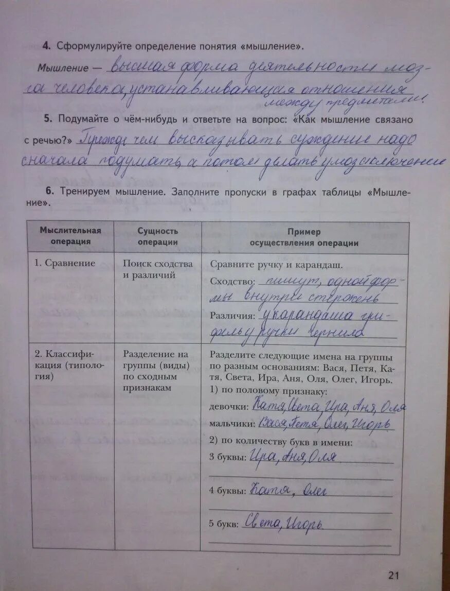 Обществознание 6 класс стр 14 вопросы. Рабочая тетрадь кандидата в замещающие родители с ответами. Ответы рабочая тетрадь кандидата приёмные родители. Рабочая тетрадь кандидатов приёмные родители. Ответы на рабочую тетрадь для замещающих родителей.