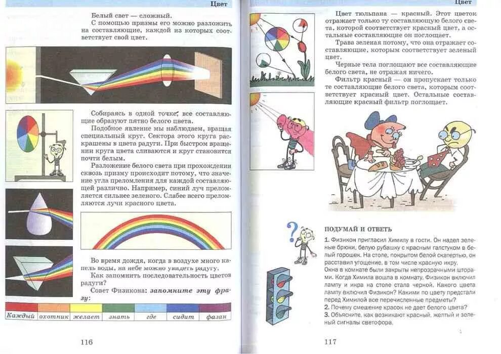 Физика химия 5 6 классы. Физика химия 5-6 класс Гуревич. Физика химия 5 класс Гуревич учебник. Учебник по физике 6 класс Гуревич. Физика химия 5-6 класс Гуревич учебник.