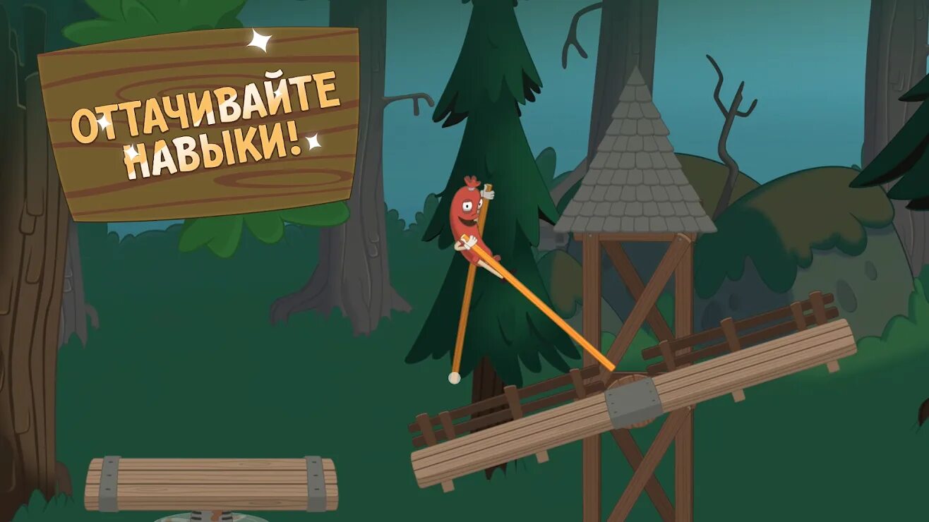 Walk master андроид. Игра walk master. волк мастер игра. walk master персонажи. игра где надо ходить на ходулях.