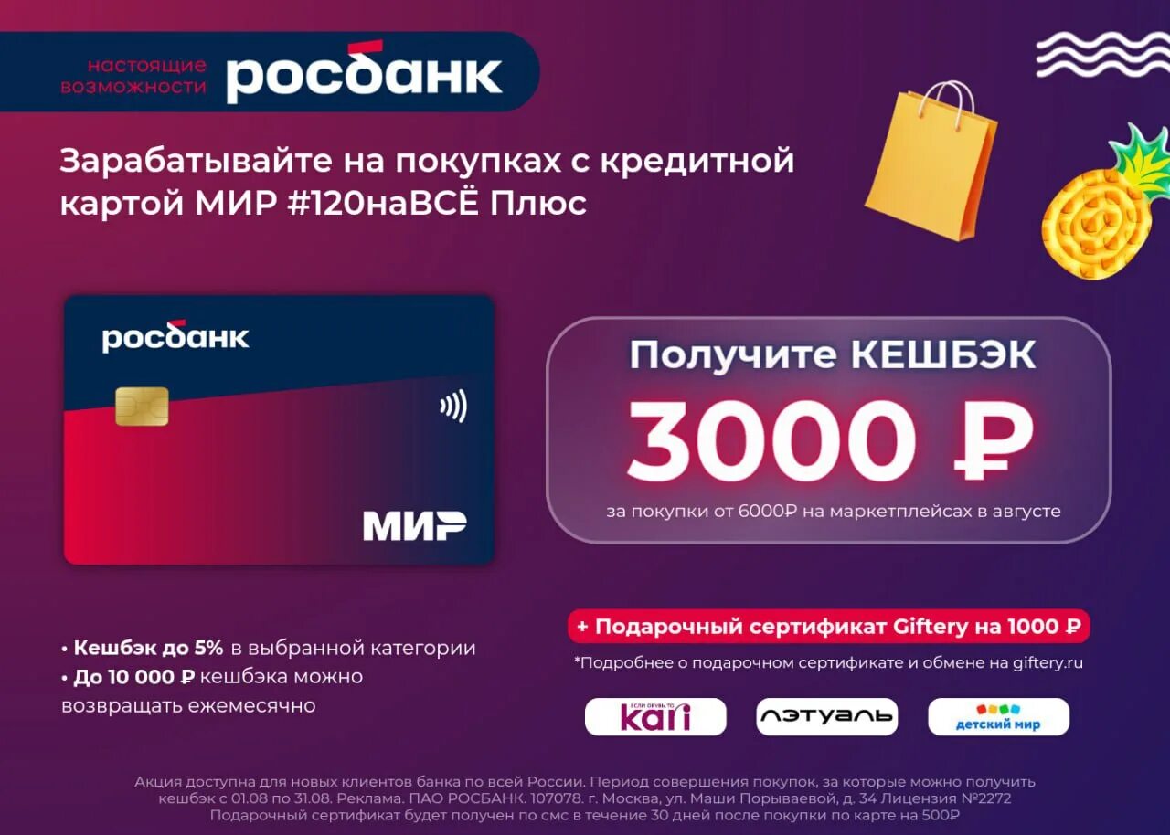 Кредитная карта 120навсе плюс. Кредитная карта 120навсе плюс. Карта с промокодом. Росбанк - кредитная карта #120навсё плюс. Карта росбанка 120 дней без процентов условия.