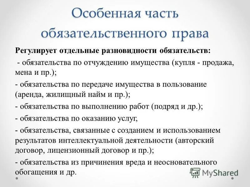 понятие обязательства по передаче имущества. виды обязательств по передаче имущества во временное пользование. договоры по передаче имущества в собственность. понятие обязательства по передаче имущества. обязательства по передаче имущества схема.