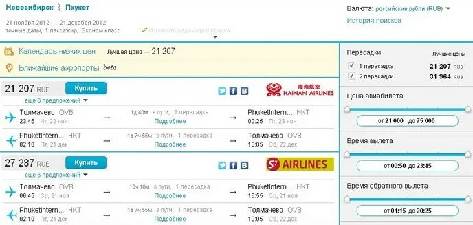 Сколько стоит билет москва новосибирск на самолет. Авиабилеты. Новосибирск-Москва авиабилеты. Билет Новосибирск Толмачево. Новосибирск Пхукет авиабилеты.