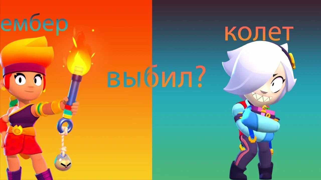 Персонаж из бравл старс колетт. Колет из бравл 18. Навигатор колетт бравл старс. Колетт бравлер старс. Коллет браво старс демон.