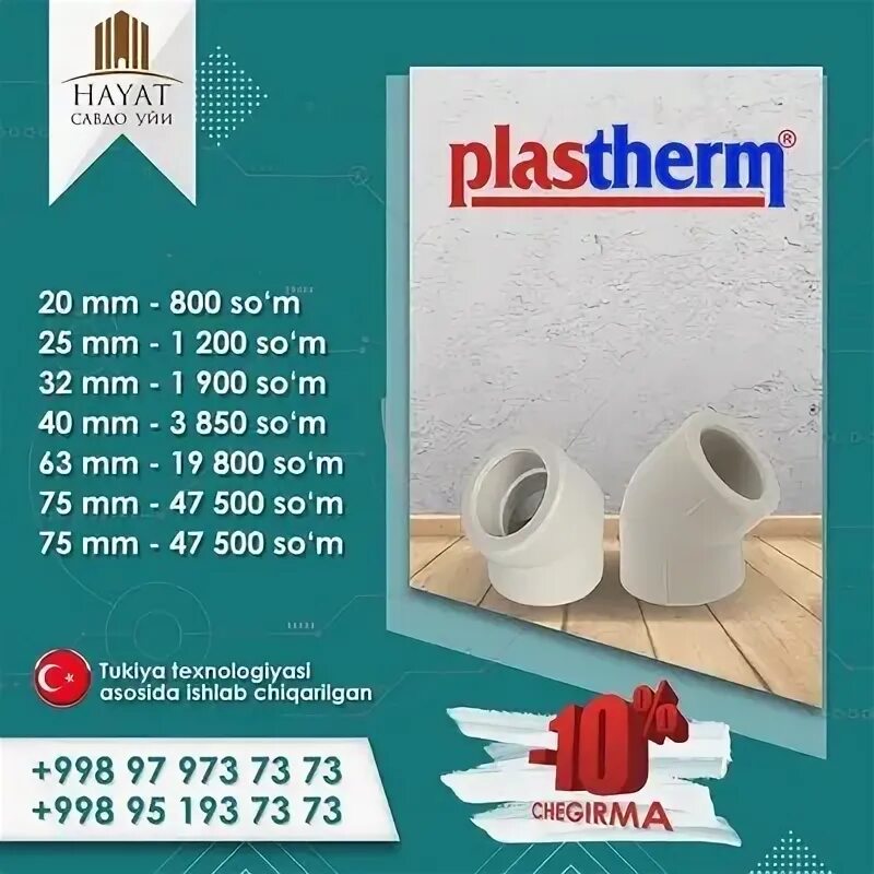 Пластерм. Отвод”Plastherm” 20. Пластерм каталог.