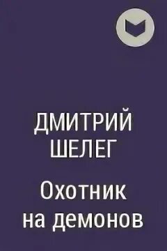 Читать книги шелега дмитрия живой лед. Читать книги шелега дмитрия живой лед