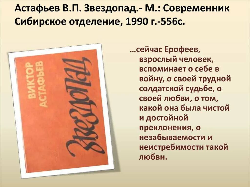 Рассказы Астафьева. Астафьев цитаты. Произведения Астафьева звездопад. Вспомни рассказ астафьева который ты прочитал