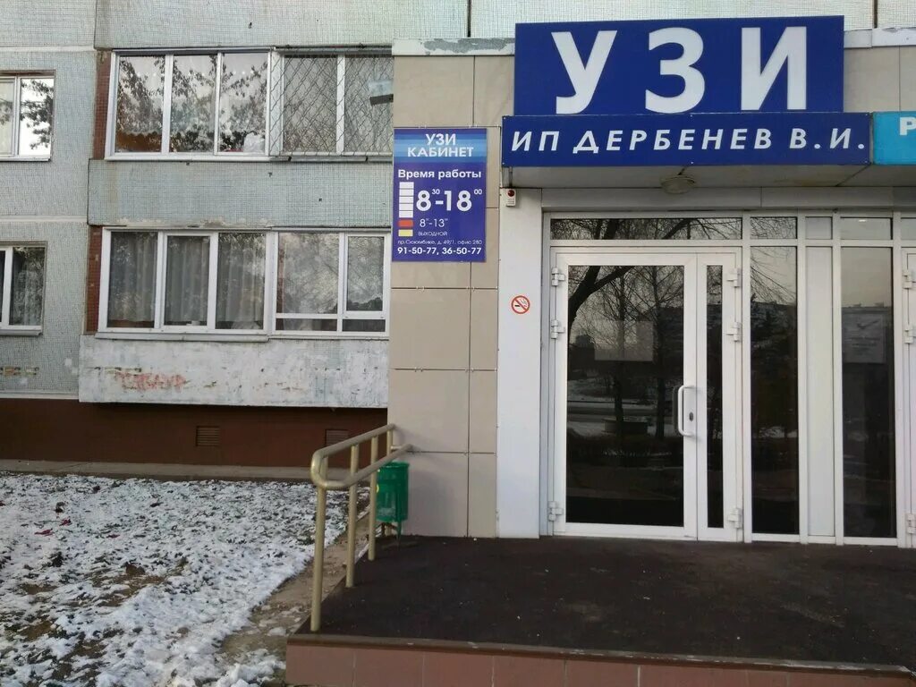 Узи набережные челны телефон. Узи-кабинет дербенева в. и., набережные челны. яхина узи набережные челны. узи набережные челны дербенева. узи центр.
