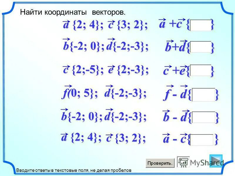 Координаты вектора. Разложение координат по координатным векторам. Координаты вектора a+b. Вектор геометрия координаты. Найдите координаты вектора m a b