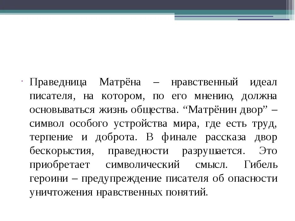 Почему солженицын называет матрену праведницей