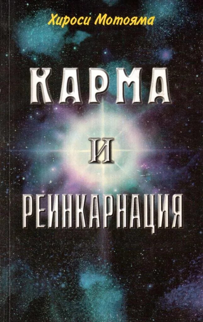 Карма книга купить