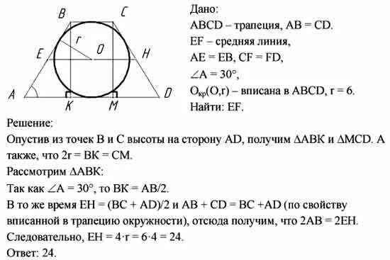 Радиус окружности вписанной в трапецию равен 46. Окружность вписанная в равнобедренную трапецию. Радиус окружности вписанной в трапецию равен 12. Задачи по геометрии трапеция и окружность. Круг вписан в равнобедренную трапецию.