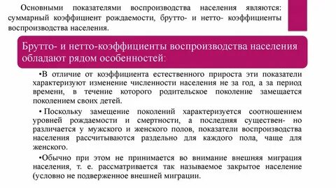 Назовите главный показатель воспроизводства населения