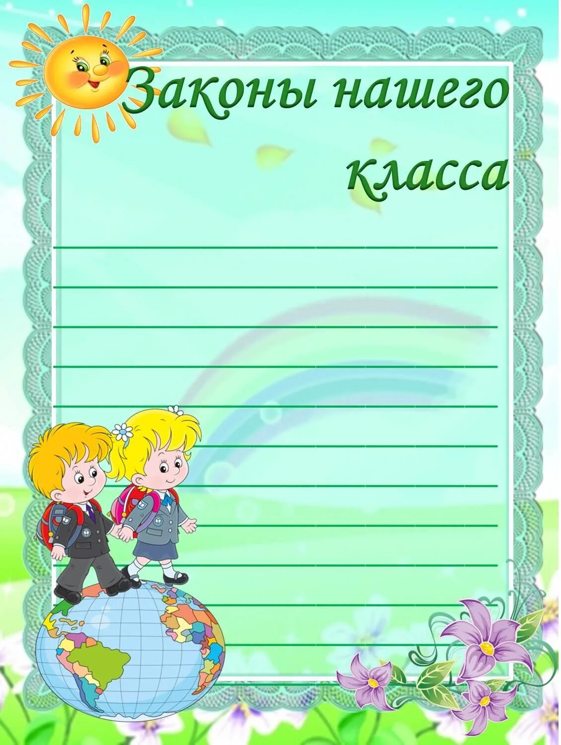 Группа звездочки в детском саду. Поручения для классного уголка. Список класса шаблон. Девиз группы смешарики. Шаблоны девиз.