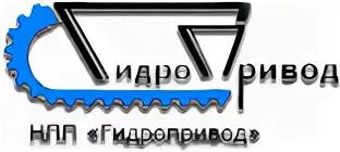 Нпп гидропривод