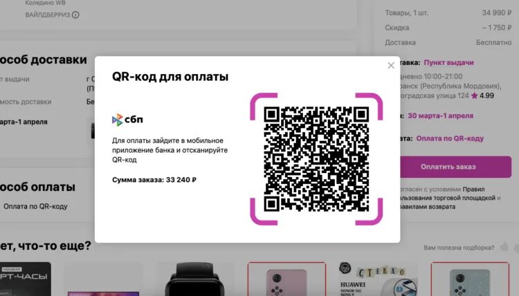 Qr код сбербанк айфон. Отсканируйте QR-код. Отсканируйте для оплаты. QR код для оплаты через СБП. Код для активации NFC.