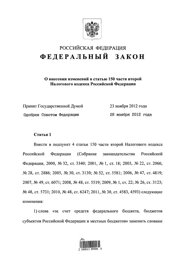 Ч 5 ст 42.12 221 фз. Ч 5 ст 42.12 221 фз