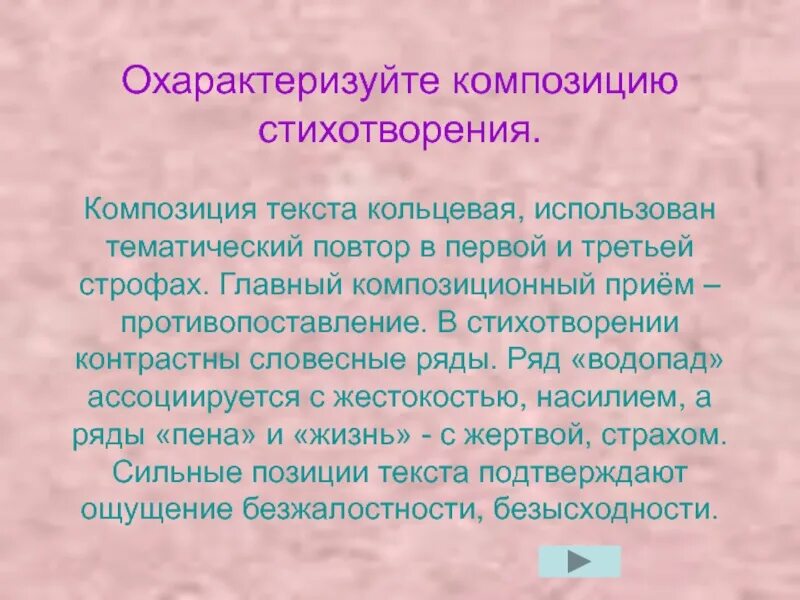 Кольцевая текст. Композиция стихотворения. Особенности композиции стихотворения. Композиционные приемы в стихотворении. Противопоставление в композиции.