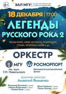 Оркестр невельского владивосток