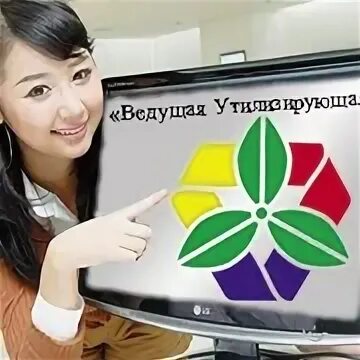 Ведущая утилизирующая