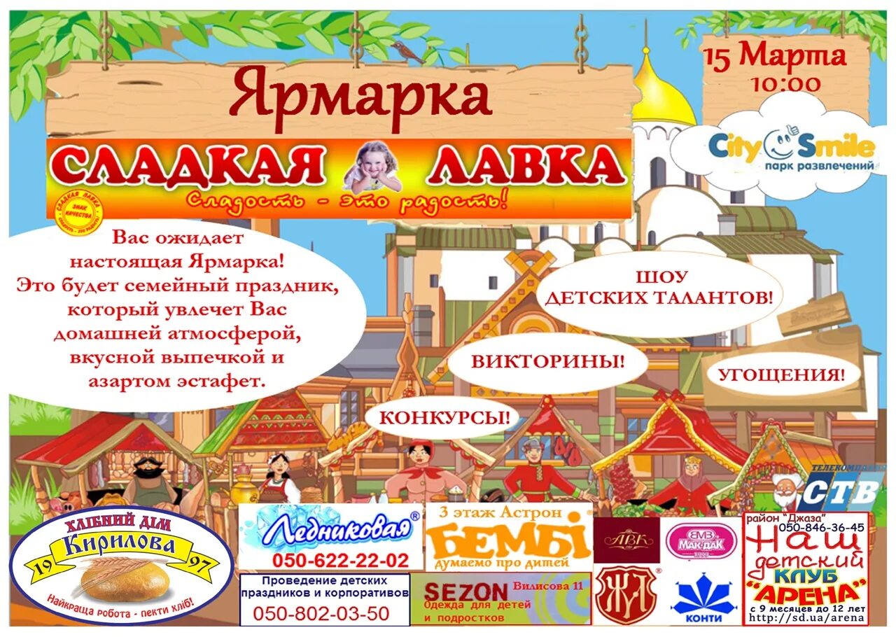 Как называется ярмарка