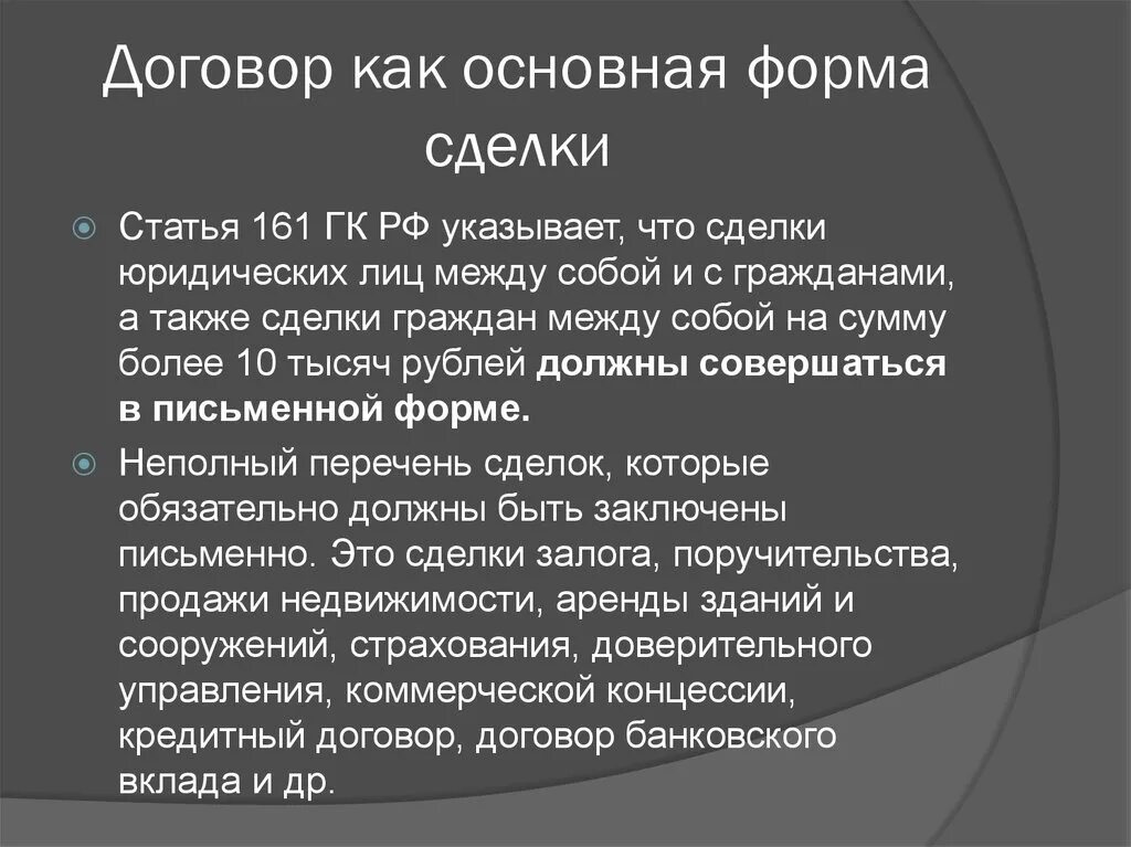 Ст 161 ГК РФ. Сделки граждан между собой. Форма сделки между гражданами. Формы сделок статья. Форма сделки гк рф