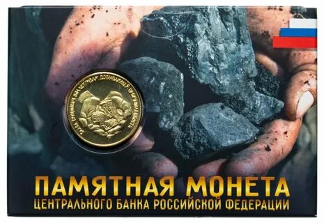 Монеты человек года