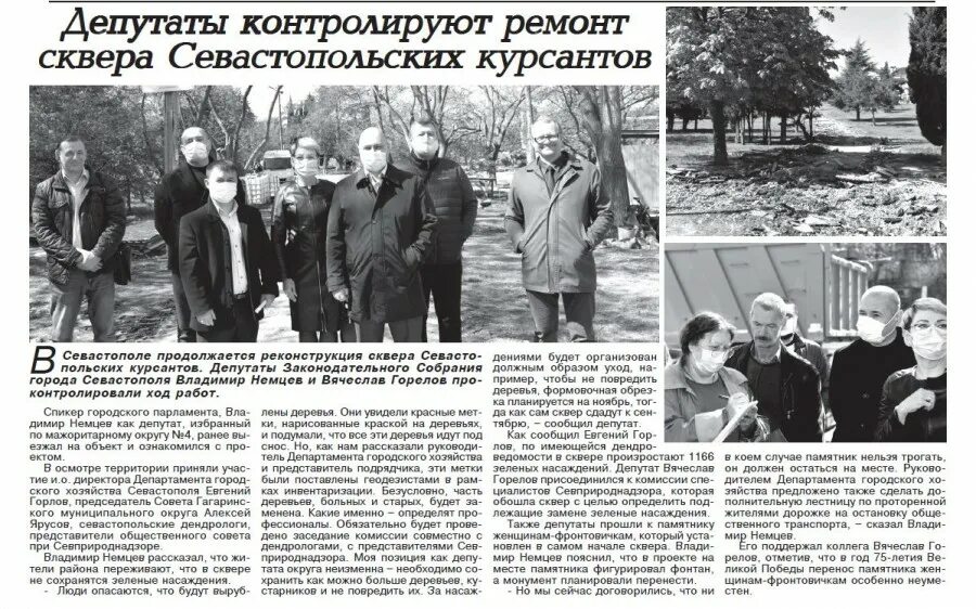 ГАЗЕТА "СЕВАСТОПОЛЬСКИЕ ИЗВЕСТИЯ" . Законодательное Собрание города Севастополя.