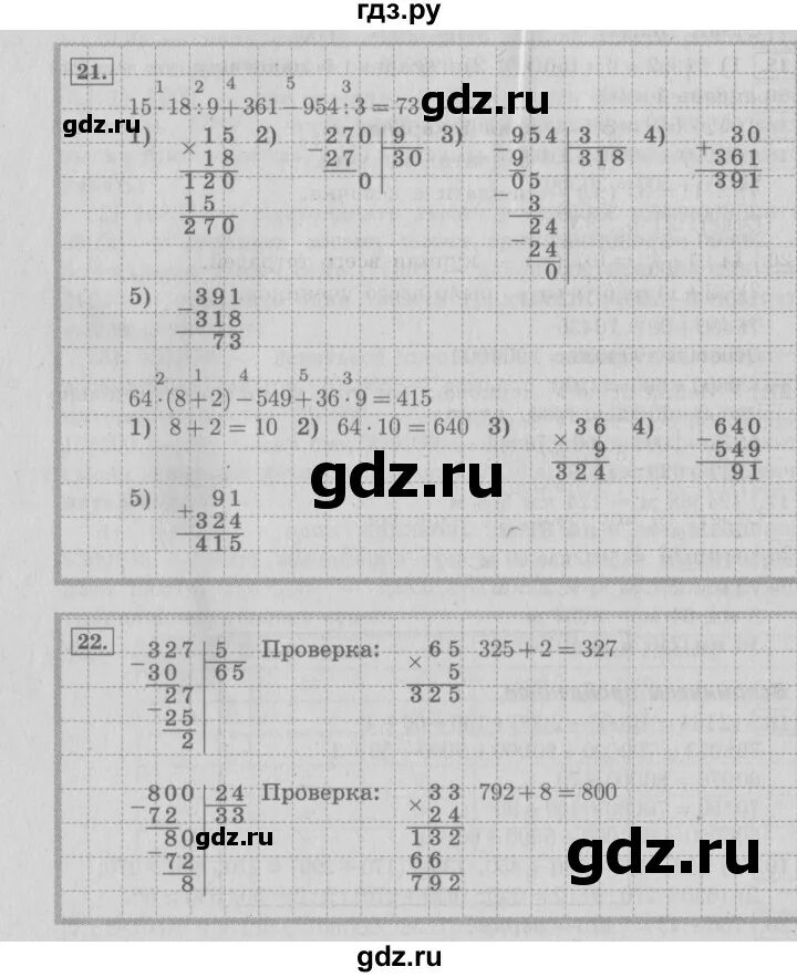 Гдз математика 4 класс Рудницкая 2 часть учебник по математике. Рудницкая математика часть 1 4 класс страница 20 номер 21. Гдз по по математике 4 класс 1 часть Рудницкая. Учебник математики 4 класс Рудницкая Юдачева.