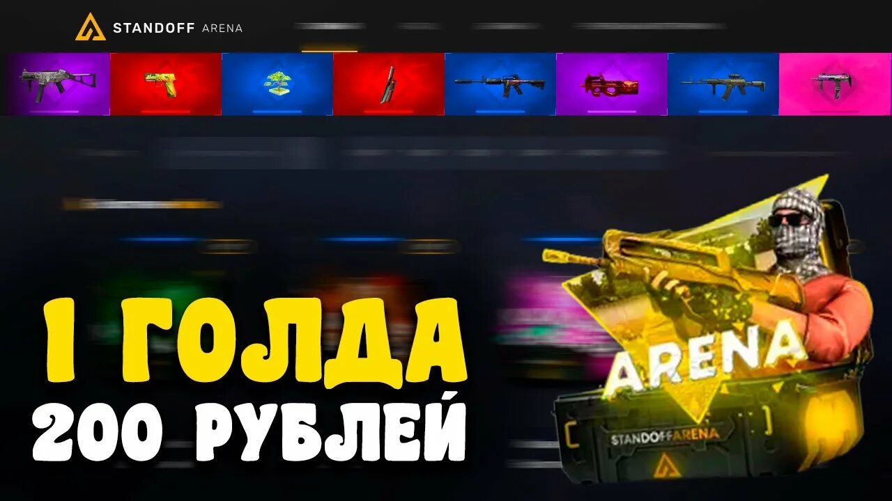 Стандофф Арена. Арена СТЕНДОФФ 2. Стандофф Арена кейсы. Standoff Arena промокоды. Сайты standoff com