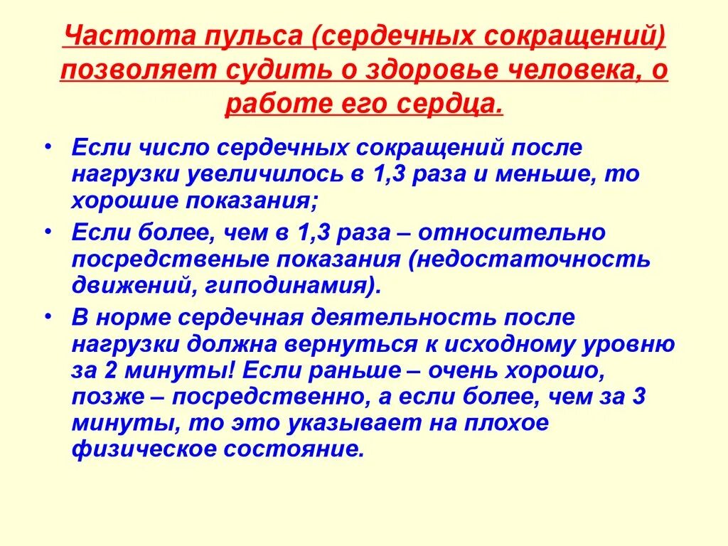 Почему пульс разный. Частота сердечных сокращений вывод. Практическая работа по пульсу. Причины изменения пульса. ЧСС физическая нагрузка.