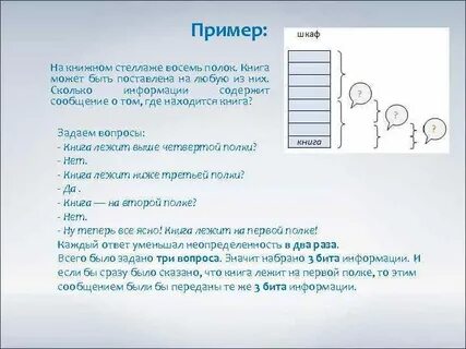 В книжном шкафу 8 полок