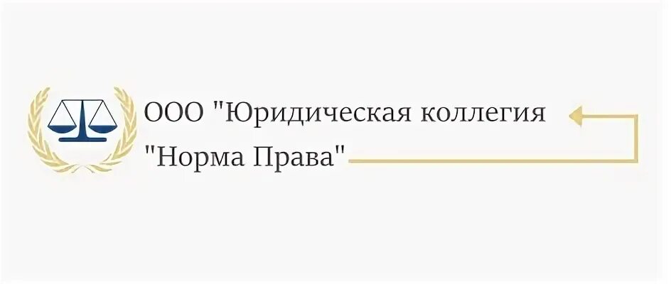 ООО право юридическая компания. Юридическая коллегия правовое единство. ООО норма юридическая фирма. Правовое единство Саратов. Ооо правовая организация